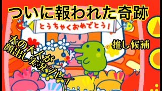 【顔出し】私の推しは、大器晩成型じゃああああああああ【たまごっちのピカピカだいとーりょー】