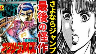 不完全燃焼なのに印象深い『ザ・グリーンアイズ』という自然派マンガ【ゆっくり解説】