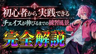 【第五人格】超簡単！初心者から実践できるチェイスが伸びるまでの練習風景！【IdentityⅤ】【すとぷり】