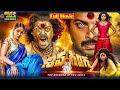 Shiva Ganga Telugu SuperHti Full Movie Srikanth Raai Laxmi Suman ThappakaChudandi9