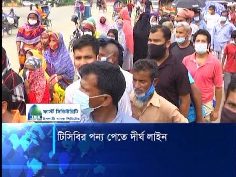টিসিবি’র পণ্য কিনতে ভোক্তাদের দীর্ঘলাইন | ETV News