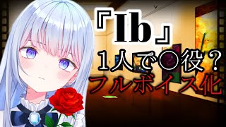 [Vtub] 白鳥怜奈 Ib 全語音 20210228