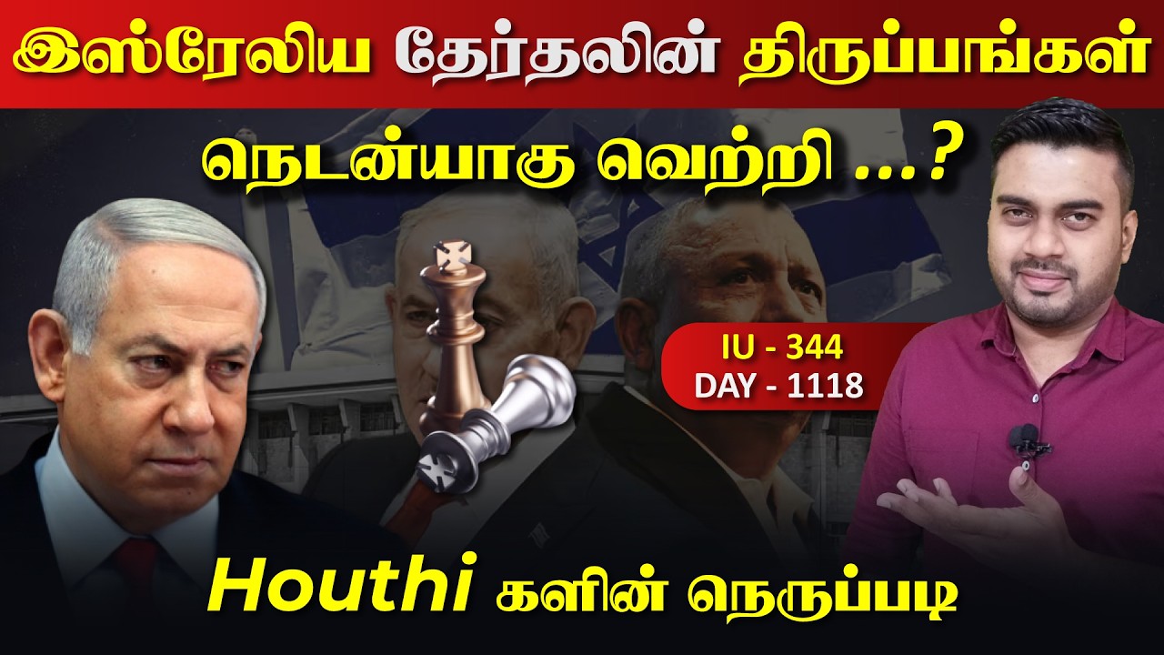 நெடன்Nயாகுவுக்கு வெற்றி?, இsரேலிய தேர்தல் முடிவுகள், H