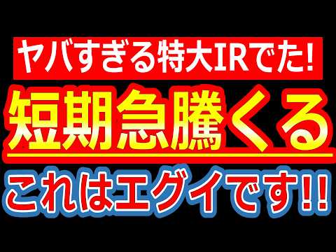 突然の超・特大材料発表！！あの銘柄が本気を出してきたぞ！！