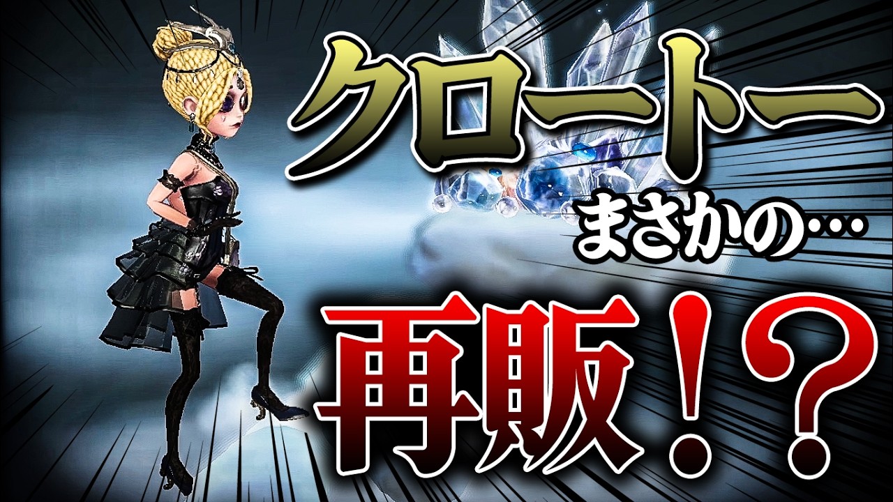 【衝撃の登場】限定UR衣装のはずだったクロートーが何故かガチャのラインナップに入ってる件【第五人格】