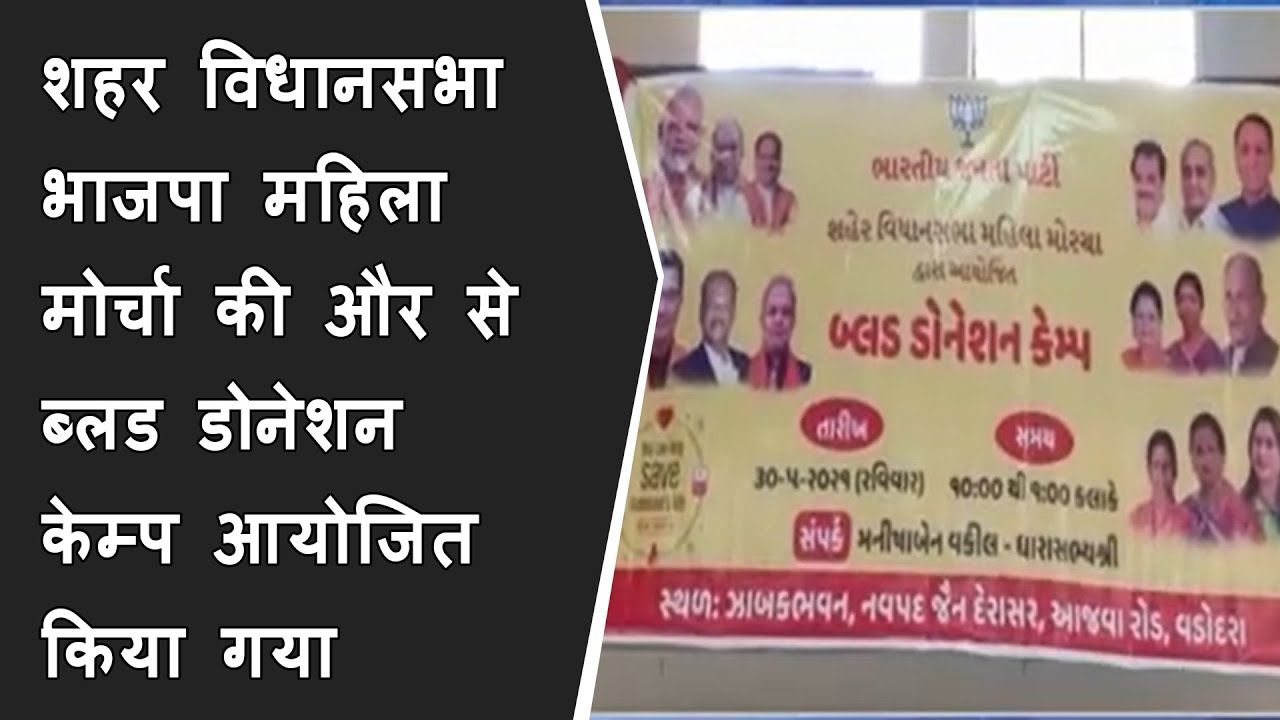 शहर विधानसभा भाजपा महिला मोर्चा की और से ब्लड डोनेशन केम्प आयोजित किया गया BRG NEWS