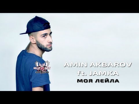 Amin Akbarov ft Jamka - Моя Лейла