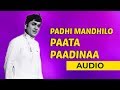 Padhi Mandhilo Audio Song Aanandha Nilayam Ghantasala Hits