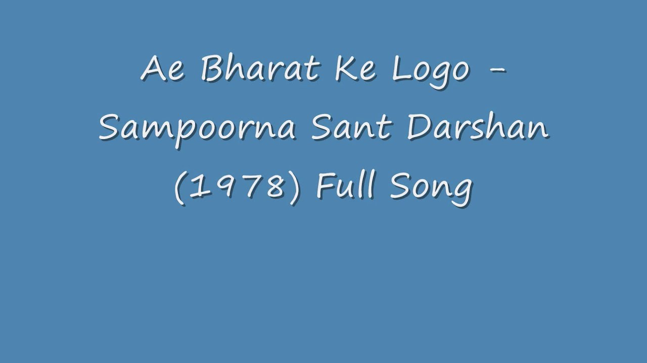 Ae Bharat Ke Logo Lyrics  | Sampoorna Sant Darshan | Mohammed Rafi | Jeetu, Tapan
