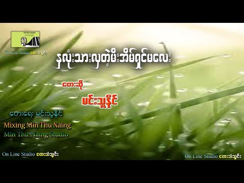 nik lone tar la tat mee eain shin ma lay