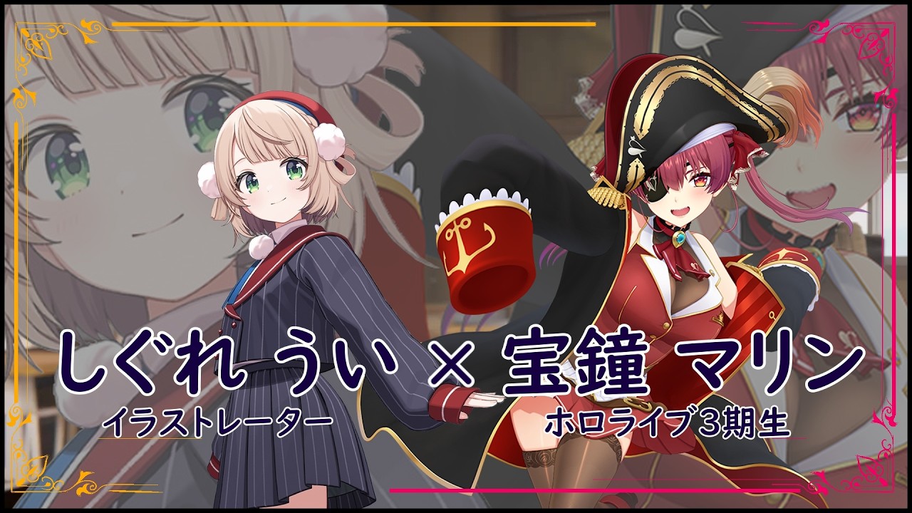 ういマリまとめ　＃しぐれうい　＃宝鐘マリン　＃切り抜き