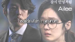 잠시 안녕처럼 (Goodbye My Love) - Ailee Lyrics (Fated To Love You OST)