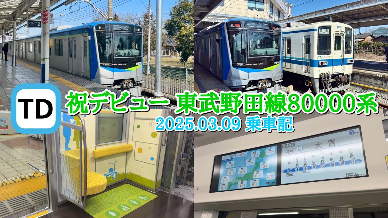 【㊗️運用開始】東武野田線80000系81502F 三菱SiC-VVVF+SynRM