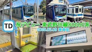 【㊗️運用開始】東武野田線80000系81502F 三菱SiC-VVVF+SynRM