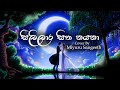 Sililara Sitha Nayana සිලිලාර සිත නයනා Cover By Miyuru Sangeeth