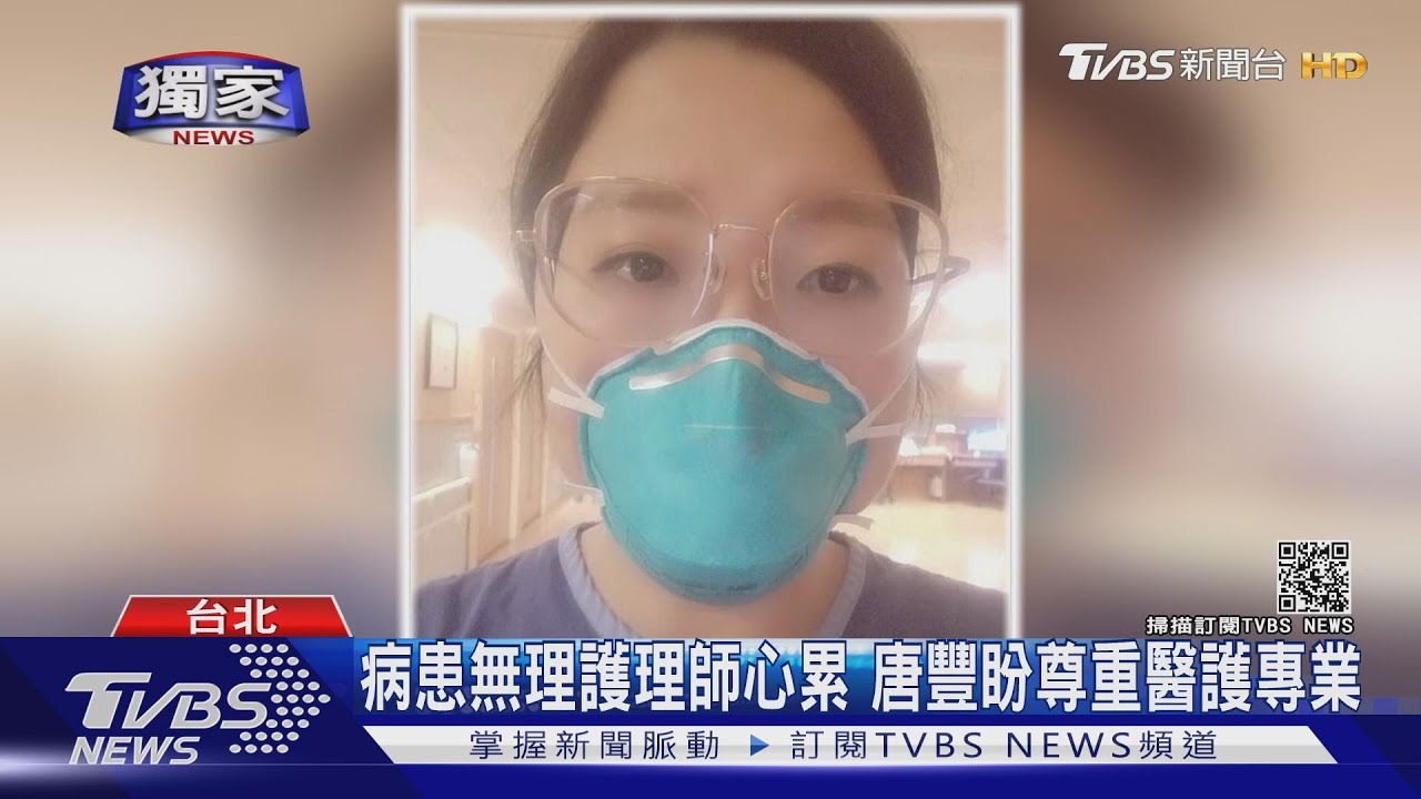 藝人唐豐曬護理師妻前線照顧確診者 心疼醫護被當看護