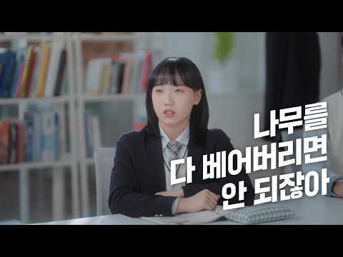 나무 지혜롭게 쓰기 #탄소중립