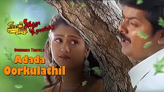 Download lagu Adada Oorkulathil | Murali,Radha | Sundhara Travels mp3 Download lagu Adada Oorkulathil | Murali,Radha | Sundhara Travels mp3