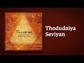 Thodudaiya Seviyan Thevaram Song In Tamil தோடுடையசெவியன் Sounds Of Isha