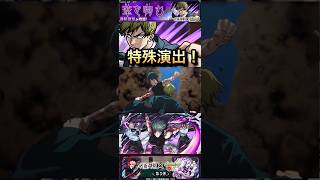 【モンスト】禪院直哉　特殊演出！真希「抱いてやるよ」【呪術廻戦】