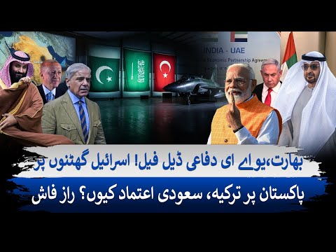 New Muslim Alliance: How Pakistan, Saudi Arabia & Türkiye Just Changed the Game | Dunya Explainer