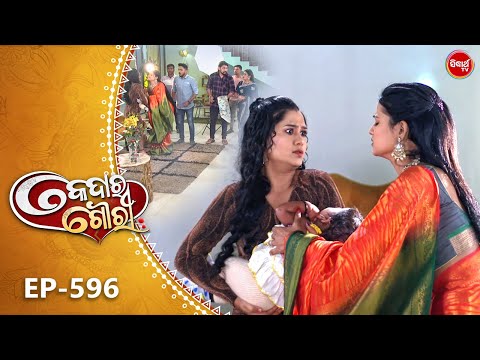 Kedara Gouri - କେଦାର ଗୌରୀ | Full Episode 596 | Odia Mega Serial | Sidharth TV @8:30PM
