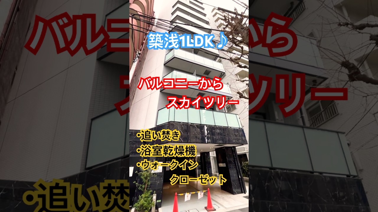 バルコニーからスカイツリー！ネット無料＆ペット相談♪#文京区賃貸 #文京区不動産 #ベステックス＃本駒込賃貸＃1LDK