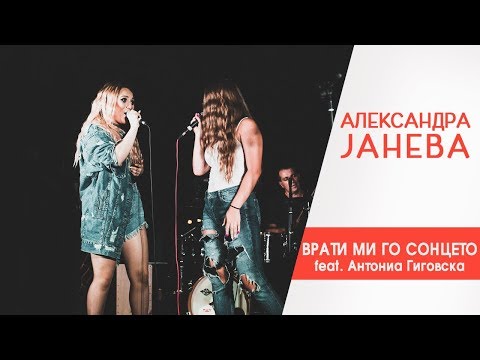 Aleksandra Janeva & Antonia Gigovska - Vrati mi go sonceto