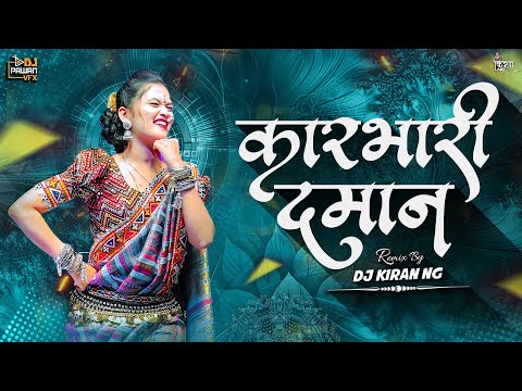 Karbhari Daman (Remix) - Dj Kiran NG | कारभारी दमानं होऊ द्या दमानं | Dj Pawan Vfx