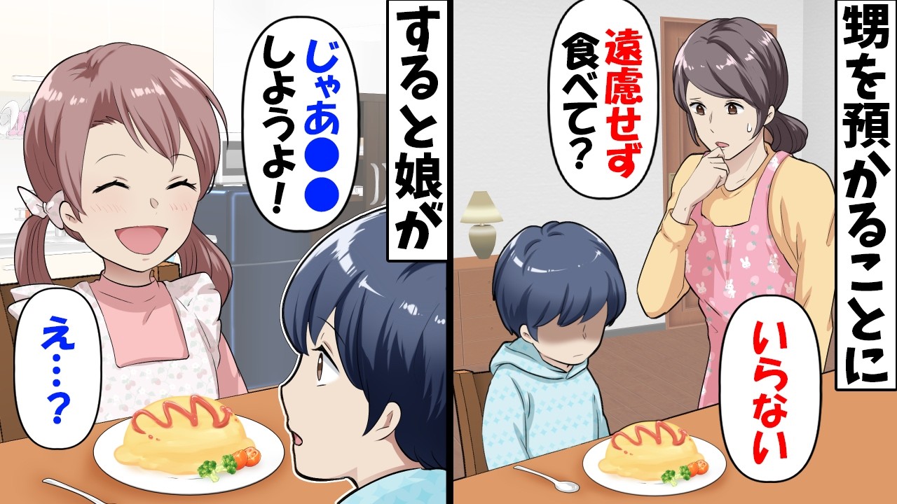 うちに泊まりに来た甥がご飯を食べない→娘「これあげるよ」あるものを渡してみた結果【今日のスカッと】