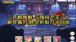 [攻略]《終將》二月戰隊戰 三階段軸分享