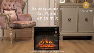 Електрокамін ArtiFlame AF18