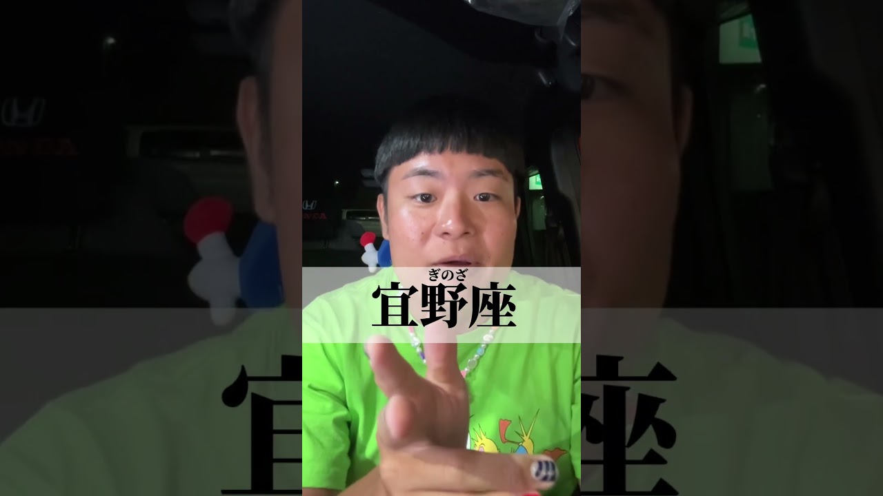 甲子園沖縄代表！？苗字読めるかなクイズ！！！