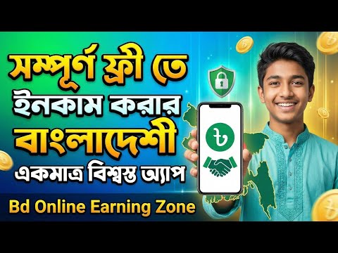 BD Online Earning Zone video thumbnail