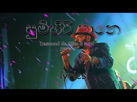 Sumihiri Pane | සුමිහිරි පානේ | Lyrical Song | Desmond De Silva & Sunil Perera