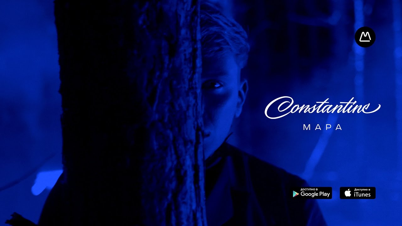 Constantine — Мара