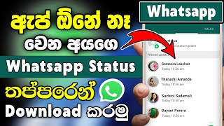 Whatsapp Status video & photo download without any app sinhala | Download Whatsapp Status sinhala