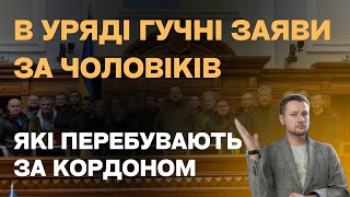 Чудові новини для чоловіків за кордоном