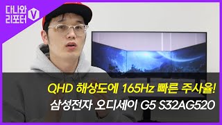 삼성전자 오디세이 G5 G52A S32AG520_동영상_이미지