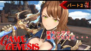 【アクション】まさか更なる冒険ができるとは！GRANBLUE FANTASY ReLink Endless Ragunarok《2》