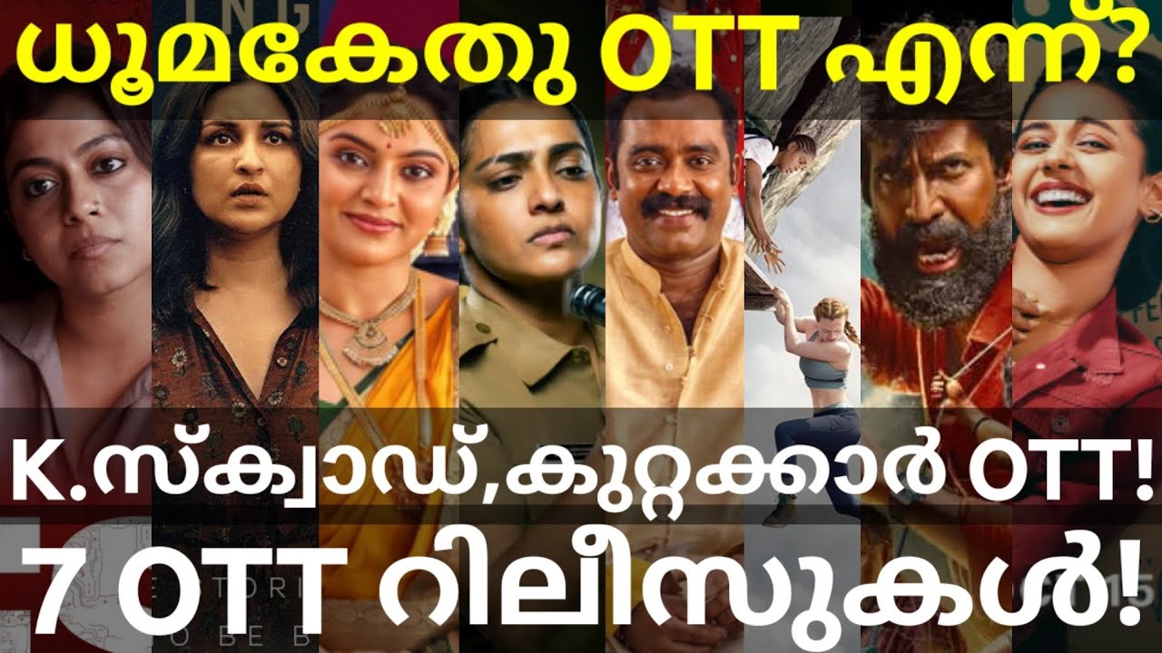 PDK and Dhoomakethu OTT Release Confirmed |7 Movies OTT Release Date #NetflixOtt #Sonyliv #Mandaadi 