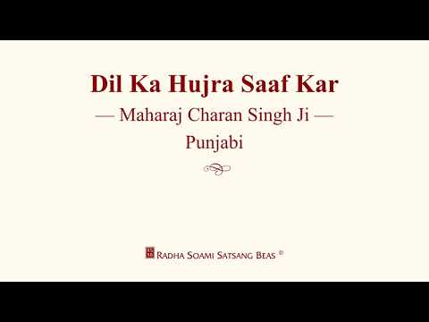 Dil Ka Hujra Saaf Kar - Maharaj Charan Singh Ji - Punjabi - RSSB Discourse