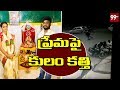 Father Stabbed On His Daughter On Road At Erragadda 99 TV Telugu