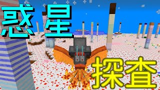 [ゆっくり実況]太陽系を飛び出すminecraft part31