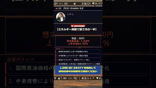 【投資テーマ】今狙うべき日本株#日本株 #株式投資 #新NISA #テーマ株 #成長株 #資産運用 #40代投資 #50代投資 #配当金 #老後資金 #株初心者 #新NISA #急騰株