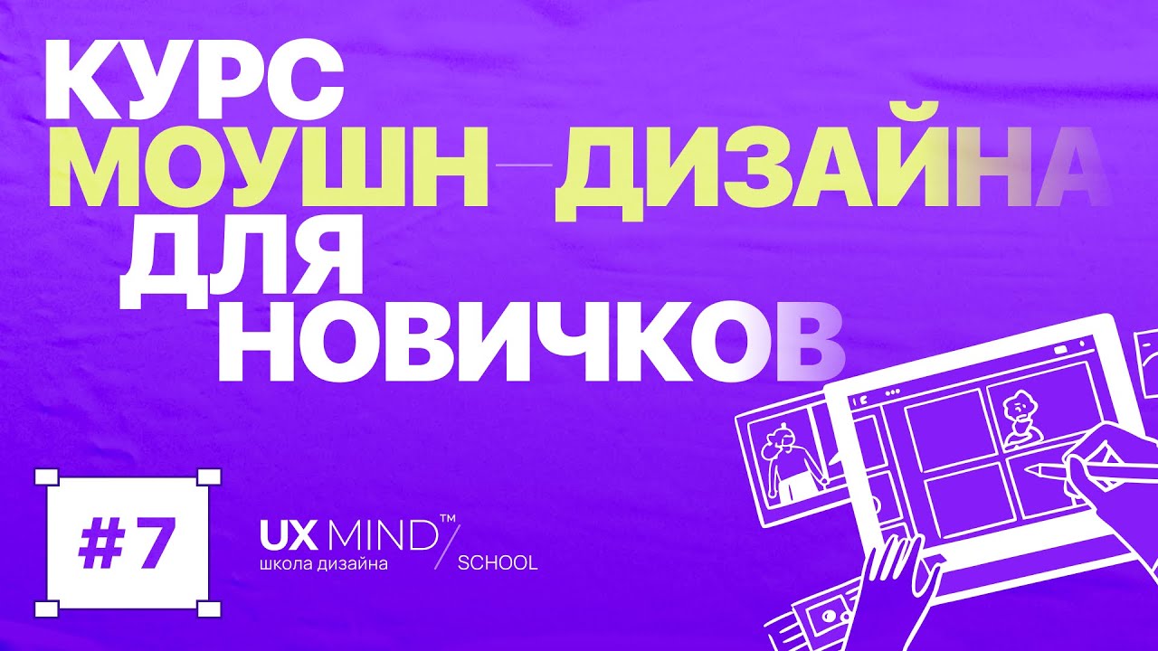 Курс моушн дизайна для начинающих. #7 Финальная настройка проекта и рендер. Урок After Effects.