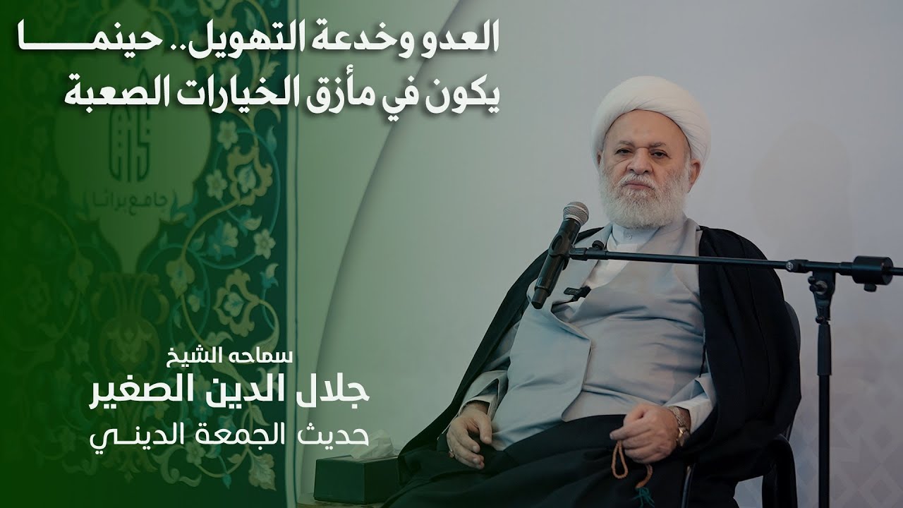 العدو وخدعة التهويل.. حينما يكون في مأزق الخيارات الصعبة