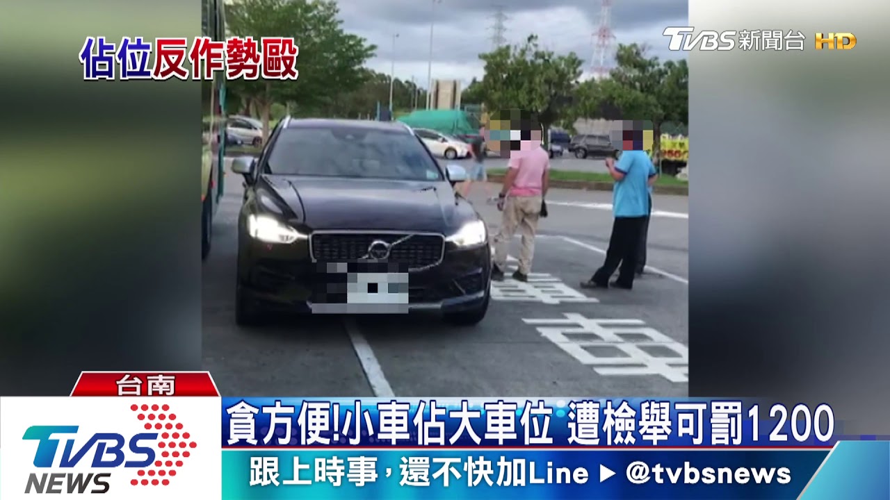 不滿停大車位遭趕! 男怒嗆司機還想打
