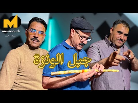 Messaoud messaoudi ft seddik nemouchi hamdan al shariai djebel el ouanza 2025 جبل الونزة