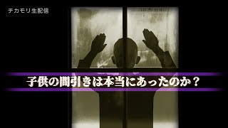 【生配信】日本で本当に間引きは行われていたのか？【解説配信】
